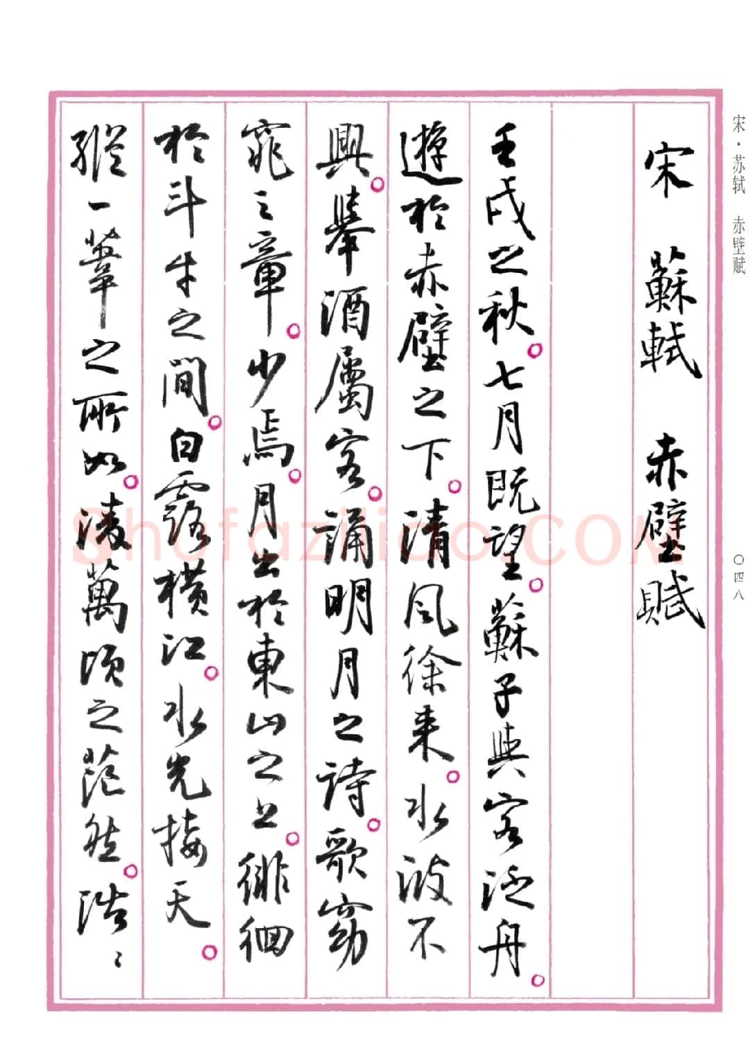 孙晓云行书《中国赋》 | 书法作品赏析
