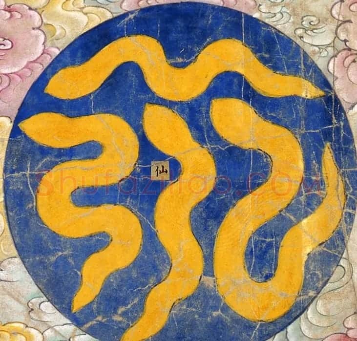 明代楷书欣赏《明孝康张皇后授箓牒简》 | 软笔书法作品