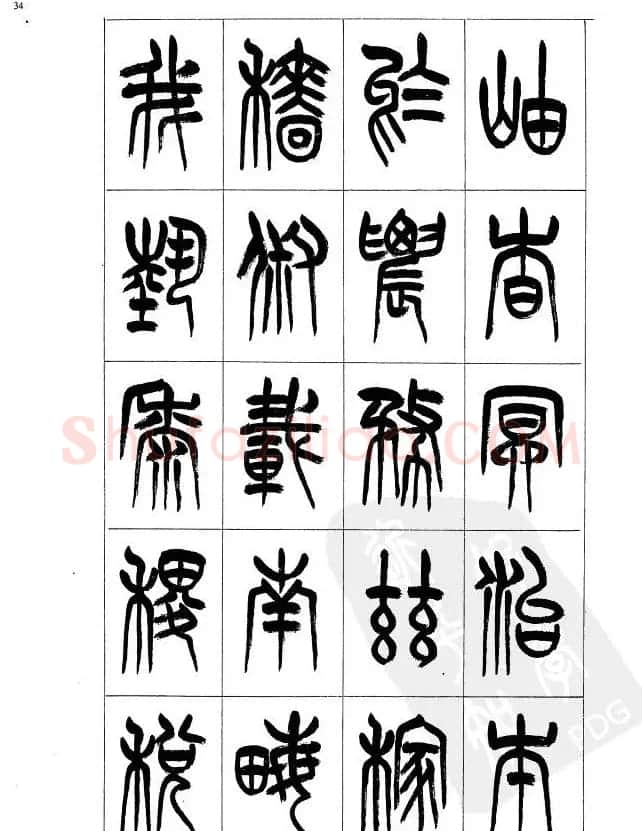李刚田篆书字帖下载《小篆千字文》 | 毛笔篆书字帖