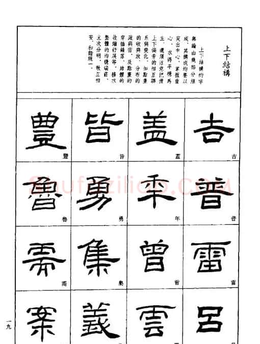 刘文华《隶书技法入门》字帖下载 | 毛笔隶书字帖