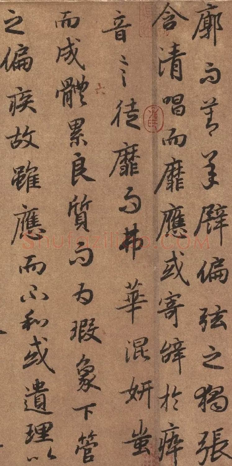 陆柬之行书《文赋》墨迹卷 | 软笔书法作品