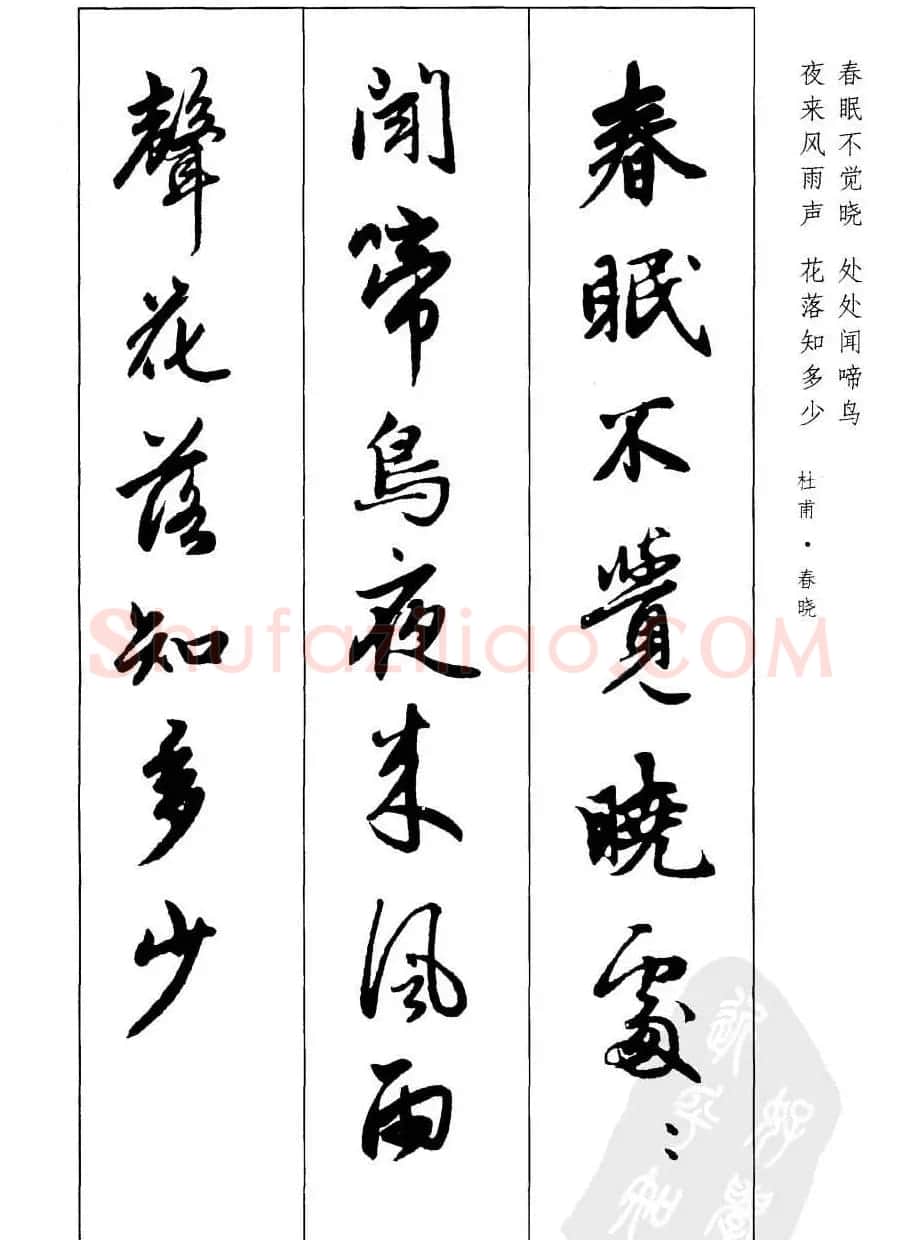 毛笔字帖欣赏《赵孟頫行书墨迹集字古诗》 | 软笔行书字帖