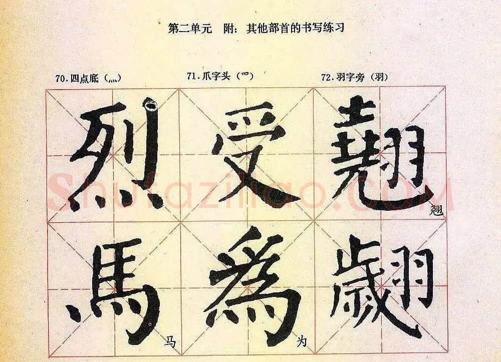 楷书习字帖《颜勤礼碑》 | 毛笔楷书字帖