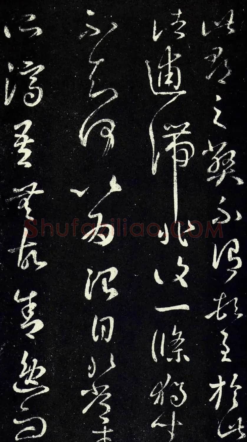 东晋王羲之草书欣赏《此郡帖》五种 | 书法名家作品鉴赏