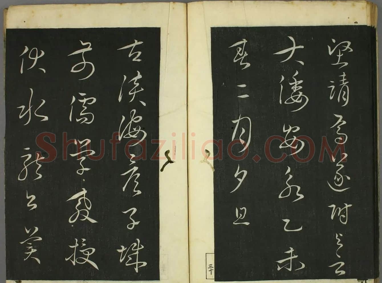日本竜草庐书法《古草千字文》 | 毛笔草书字帖