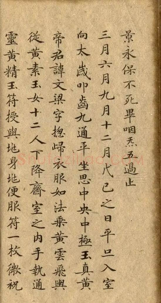 钟绍京小楷欣赏《灵飞经》两种 | 书法碑帖