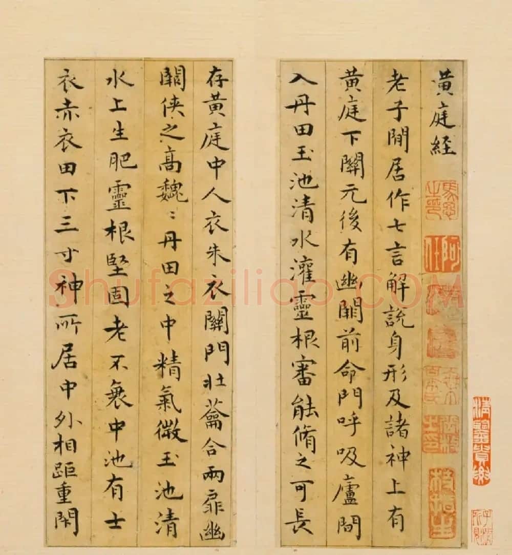 祝允明67岁小楷《黄庭经》册（近墨堂本） | 书法名家作品鉴赏
