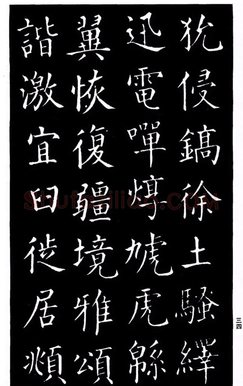 柳公权书法楷书欣赏《太和帖》 | 软笔楷书字帖