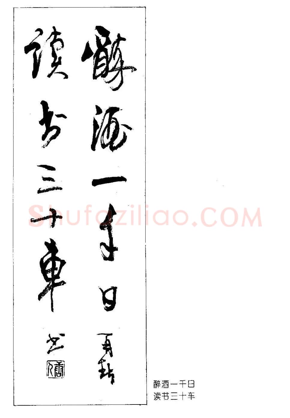 楹联书法欣赏--杨再春五言书房联专辑 | 书法名家作品欣赏