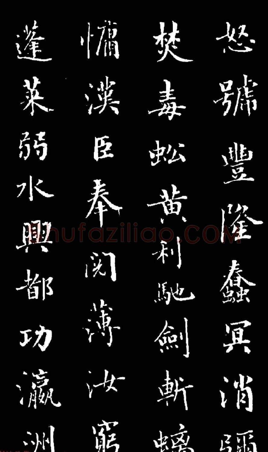 诒晋斋主人爱新觉罗永瑆楷书《木郎神咒》 | 名家书法作品赏析