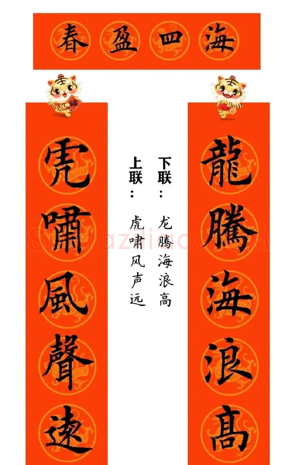 田英章楷书集字虎年春联15副（带横批） | 名家书法作品赏析