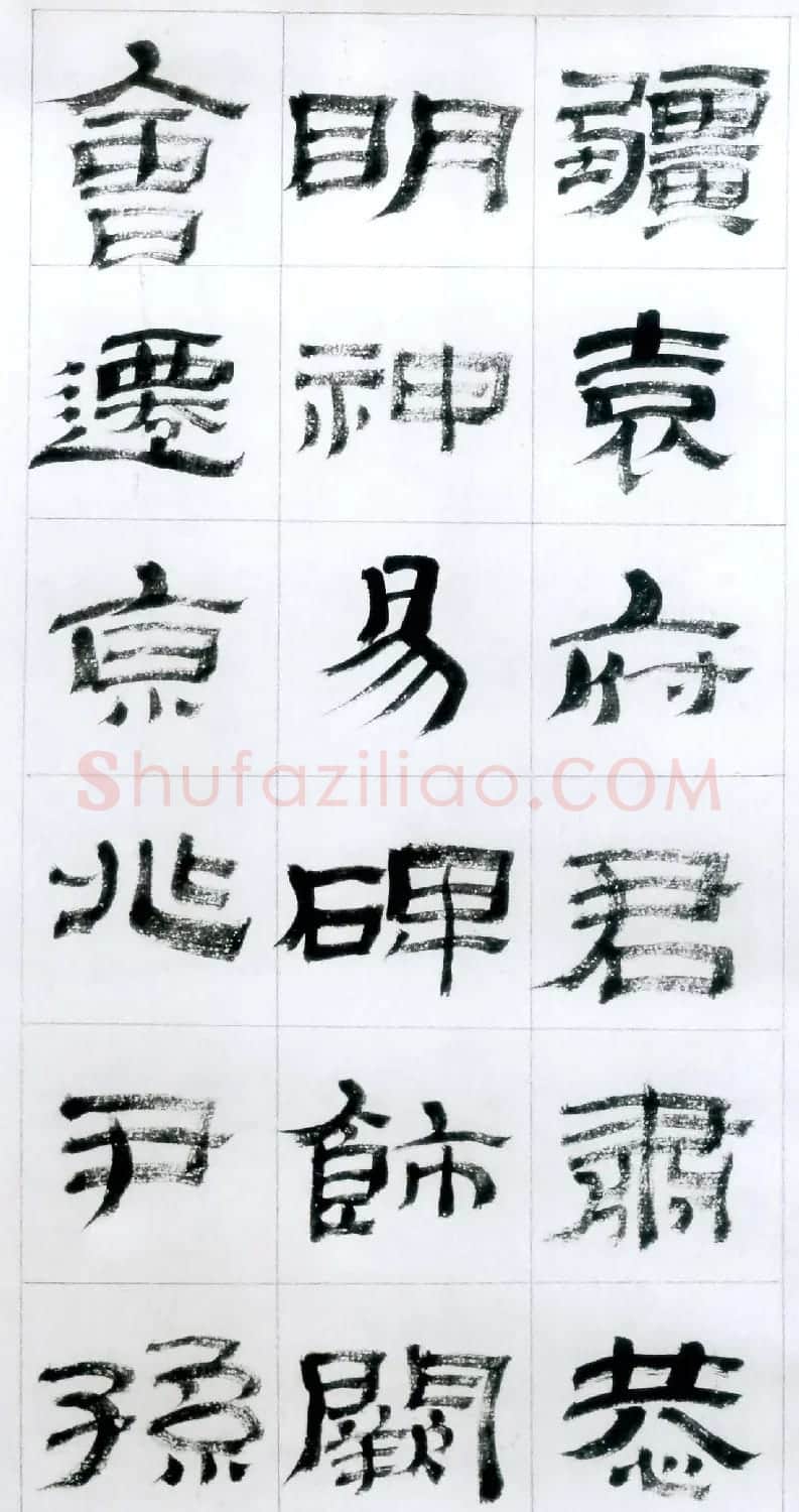 金农隶书字帖欣赏临华山碑 | 软笔隶书字帖