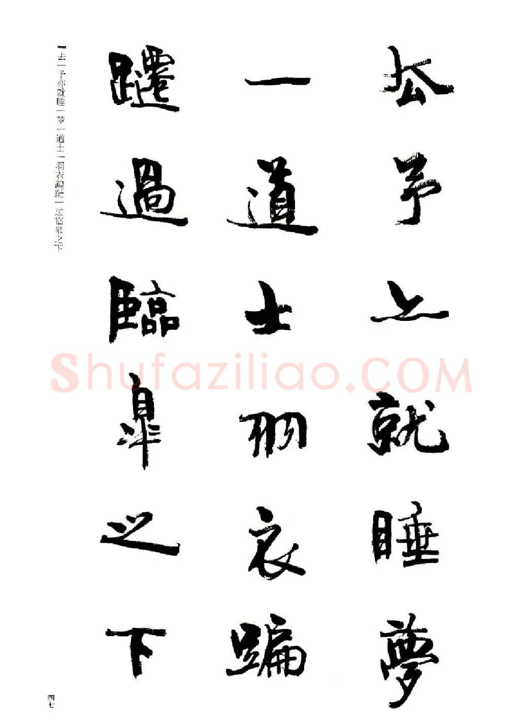 周慧珺书法字帖《前后赤壁赋》 | 毛笔行书字帖