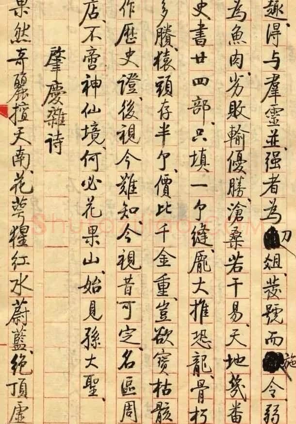 启功小字手迹《失眠》八首 | 书法名家作品鉴赏
