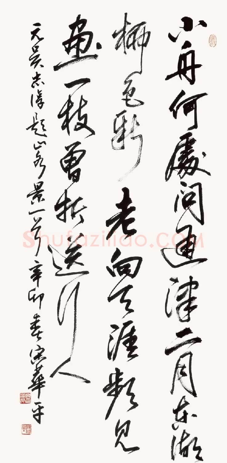 河南书协主席宋华平行草书法作品欣赏 | 软笔书法作品