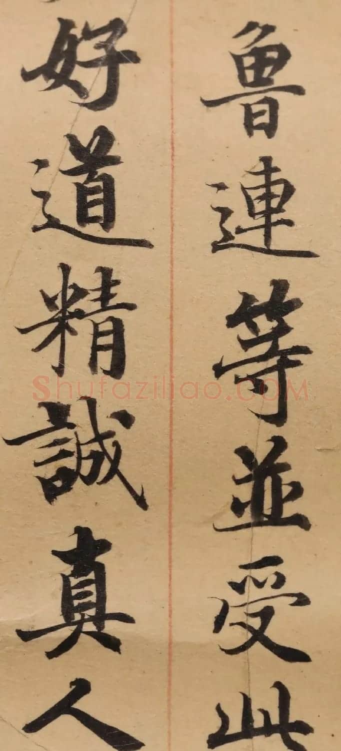 启功26岁节临《唐灵飞经》 | 软笔楷书字帖