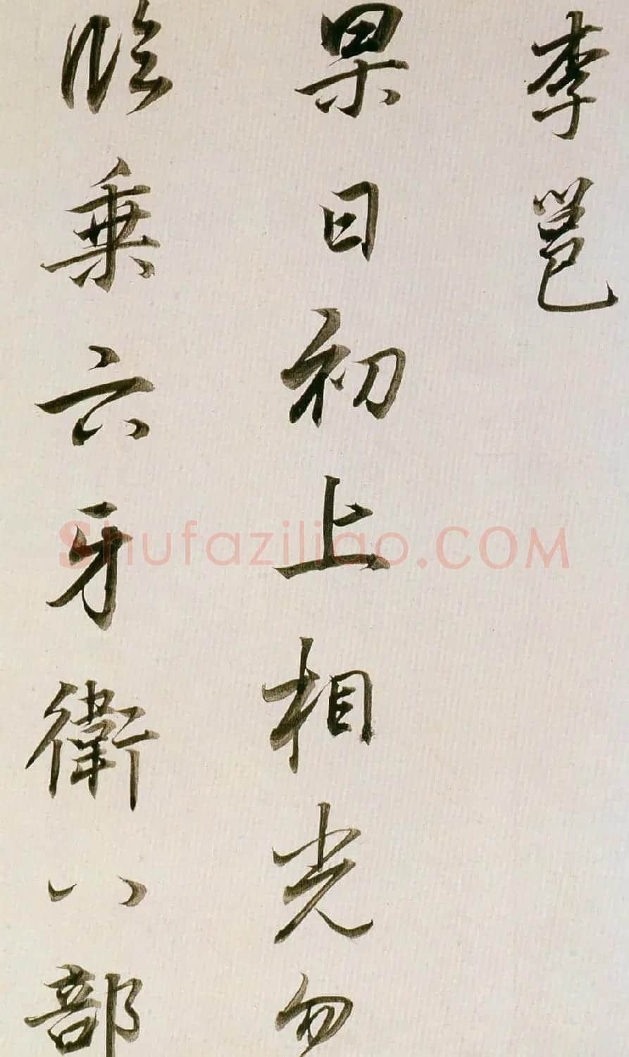 董其昌书法欣赏《临魏晋唐宋诸书卷》 | 书法长卷