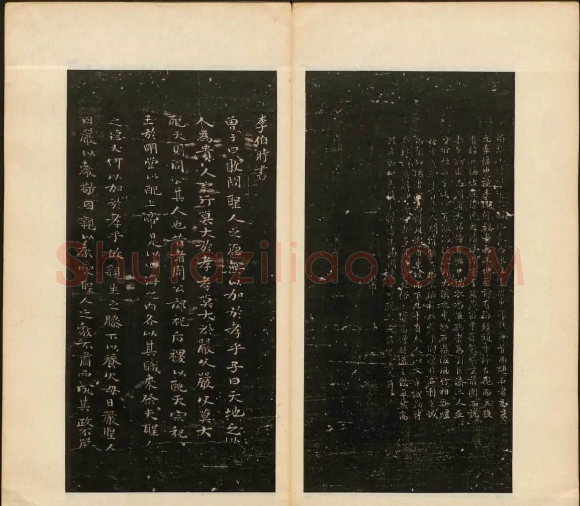 董其昌审定《戏鸿堂法帖》第一卷 | 书法碑帖