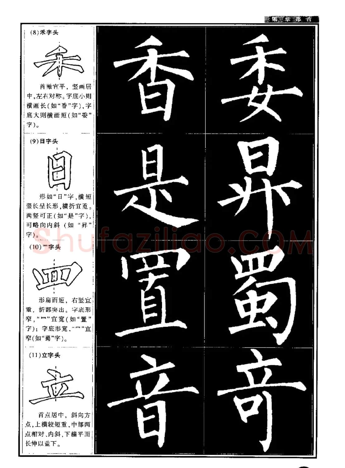 柳公权书法字帖:柳体楷书教程 | 软笔楷书字帖