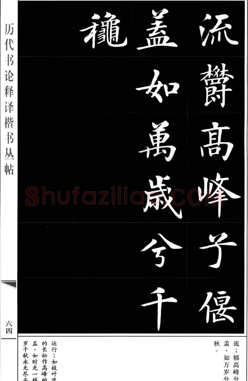 房弘毅书法字帖《王羲之书论四篇》 | 毛笔楷书字帖