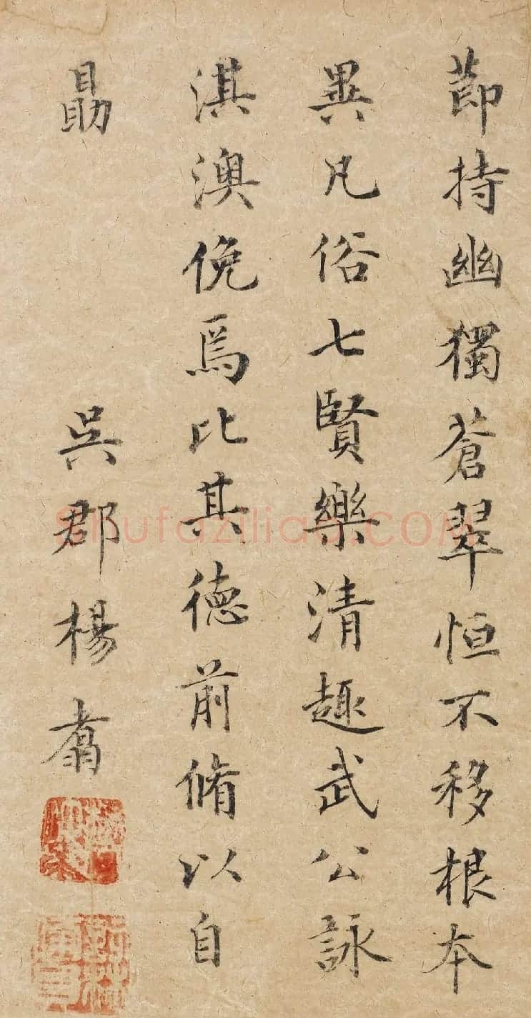 明朝礼部尚书杨翥楷书墨迹欣赏 | 名家书法作品赏析