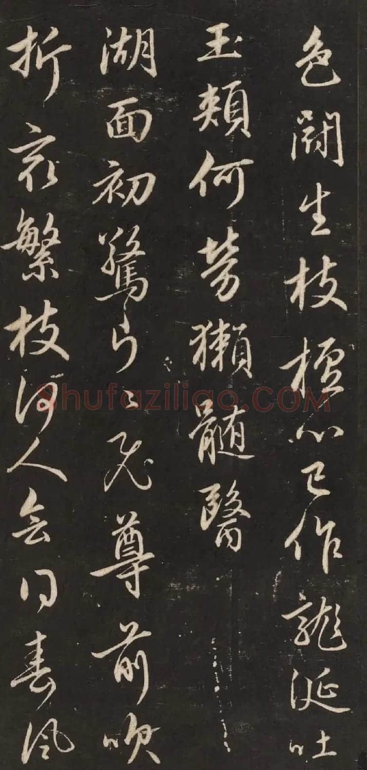 元代赵孟頫行书《梅花诗》 | 名家书法作品精选