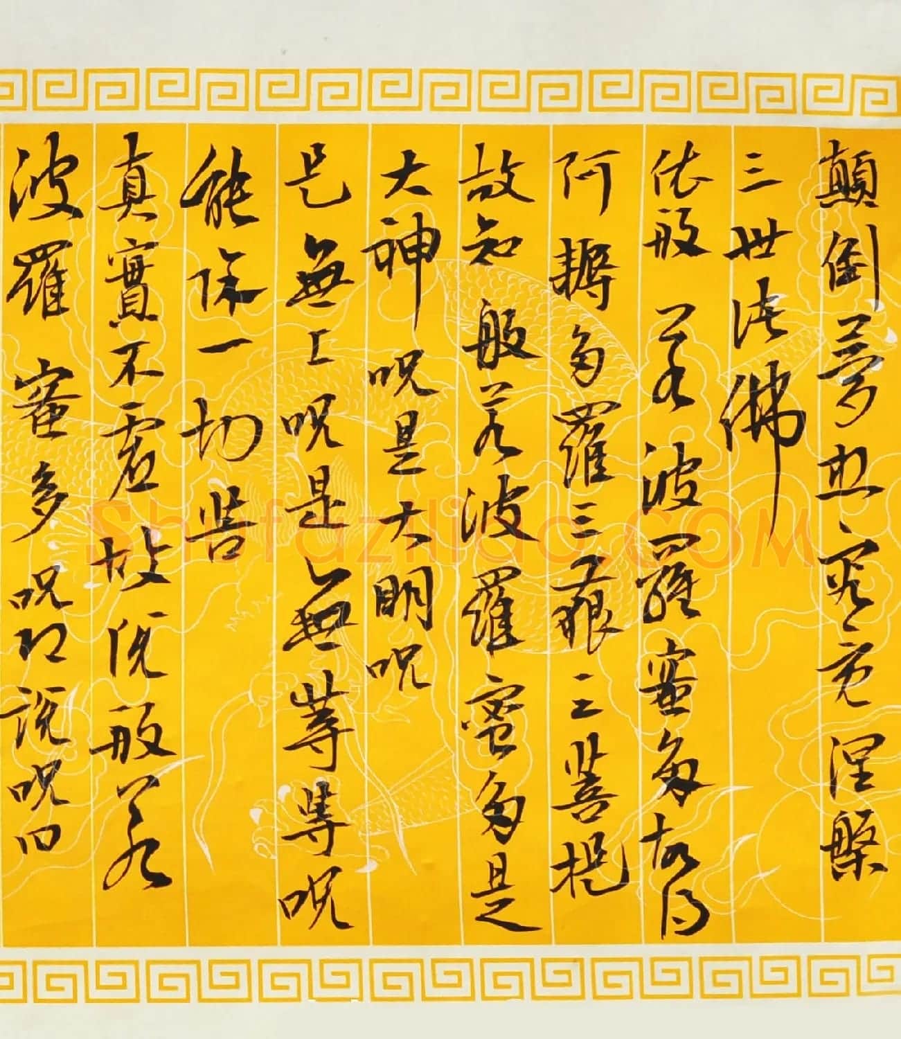 雷泳书法作品《心经》六种 | 心经书法作品
