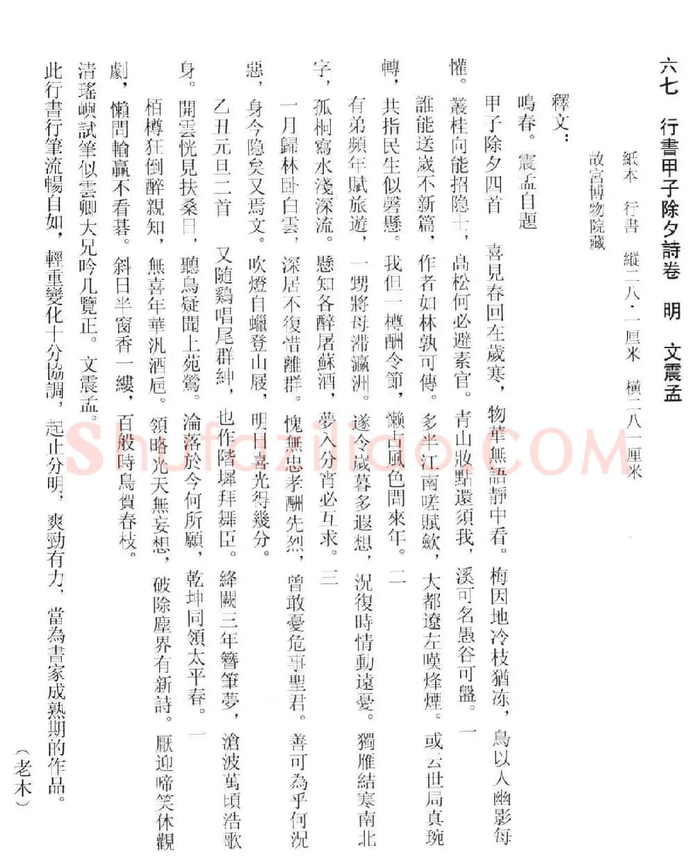 状元文震孟行书甲子除夕诗卷 | 书法长卷