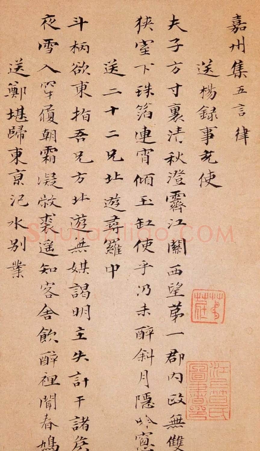 笪重光小楷书法欣赏嘉州集 | 名家书法作品精选