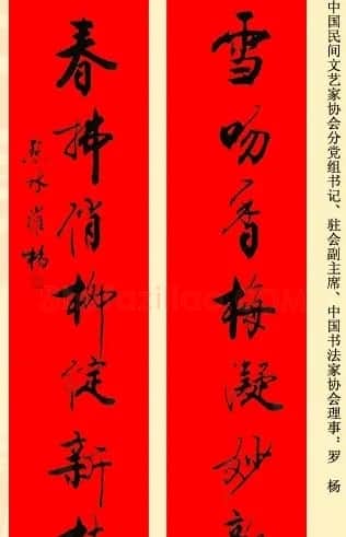 百位著名书法家网上送春联 | 书法名家作品鉴赏