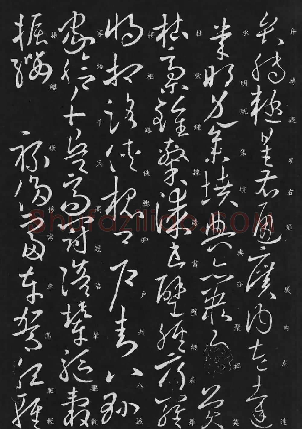 欧阳询书法欣赏草书千字文 | 书法名家作品欣赏