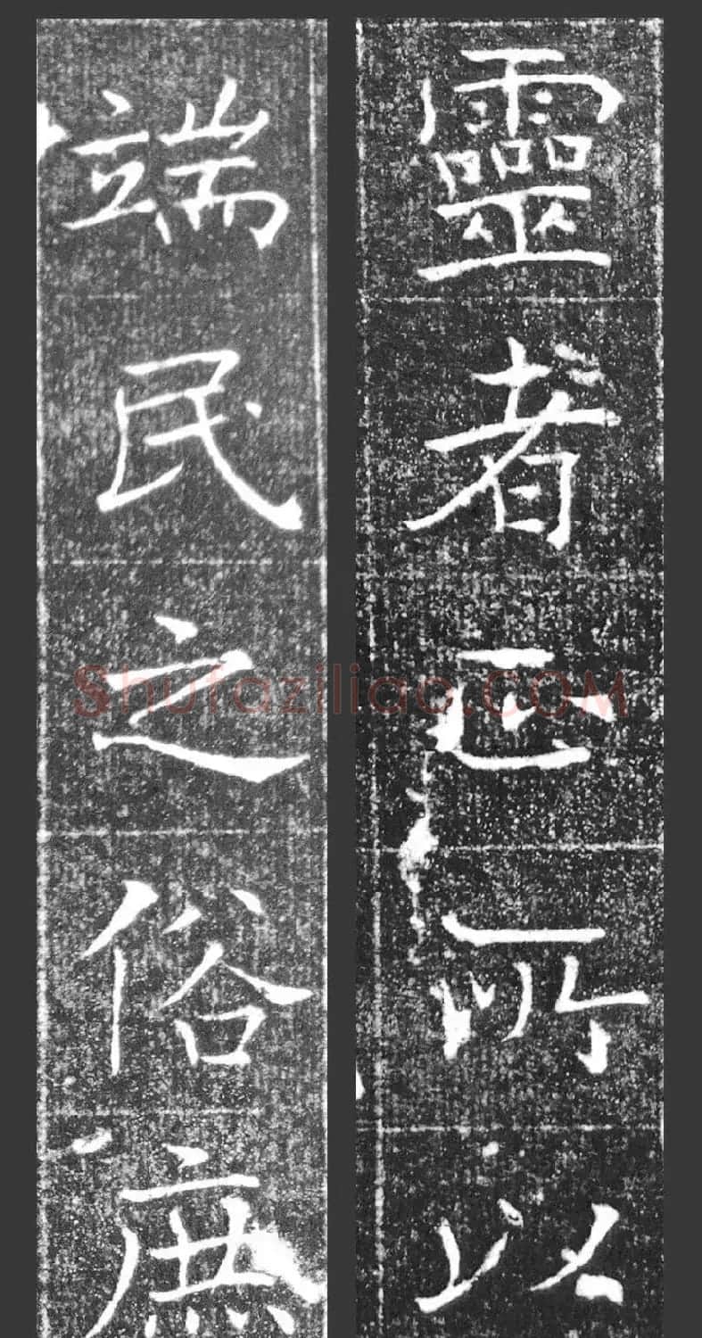 萧方骏书法《重修嘉祥县龙王庙碑记》 | 书法碑帖