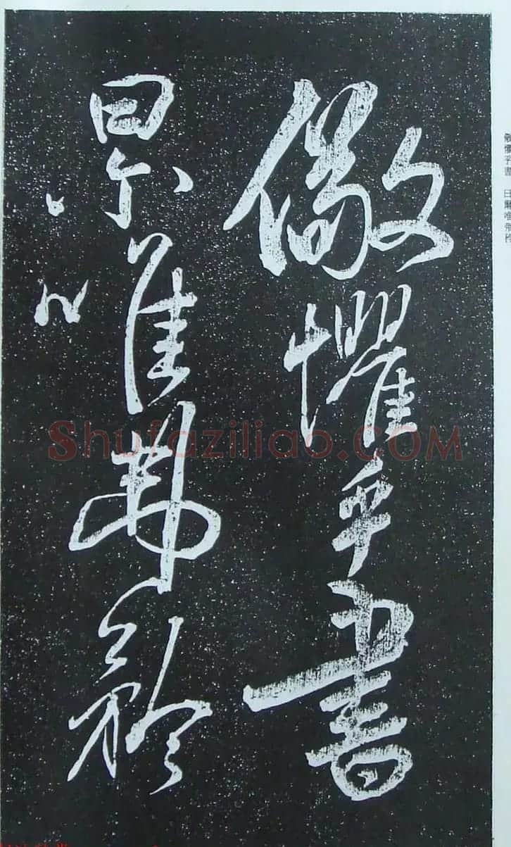 苏轼行草书法临《颜真卿争座位法帖》 | 名家书法作品赏析