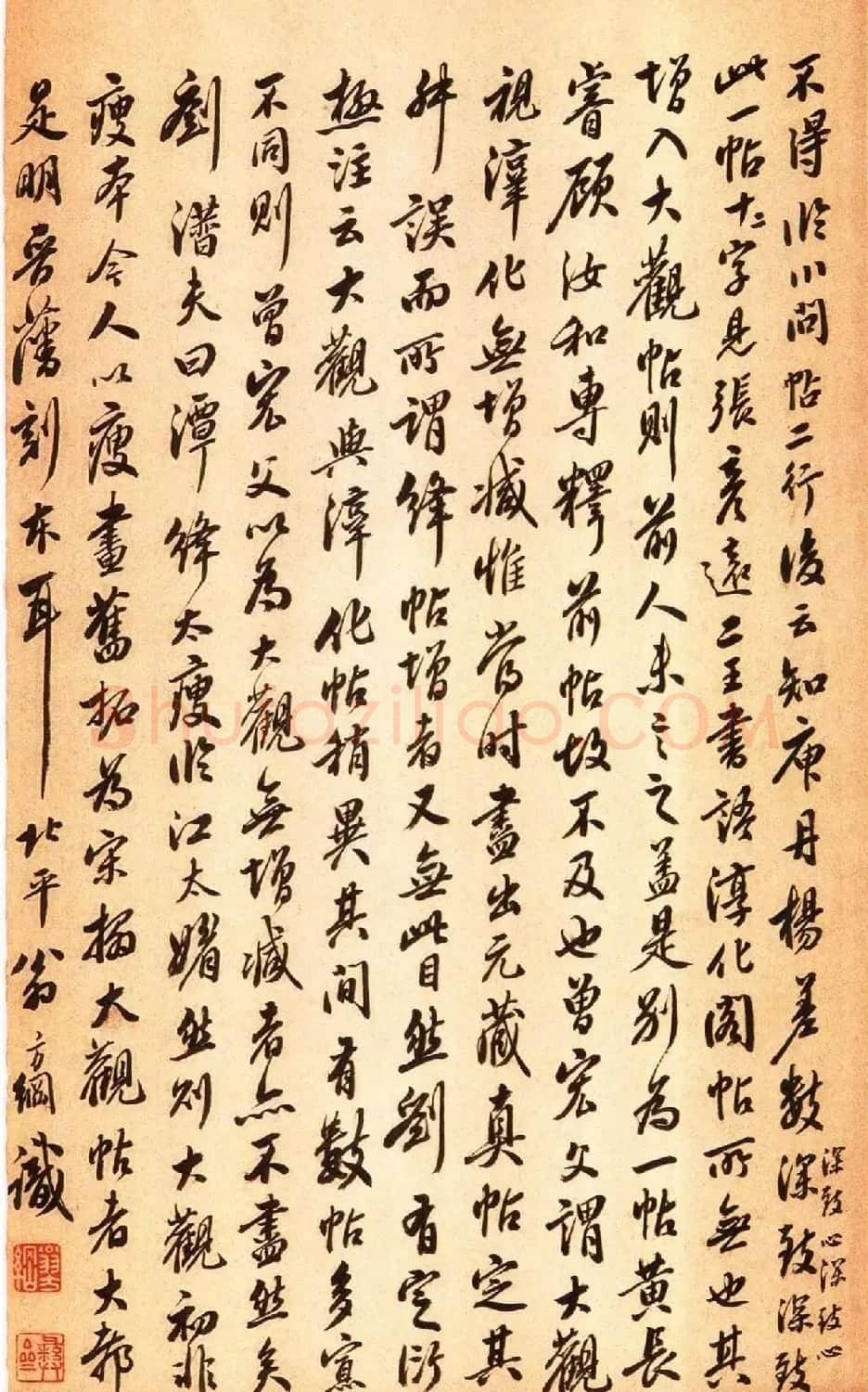 宋拓大观帖 历代名臣法帖第六翁方纲藏本 | 书法碑帖