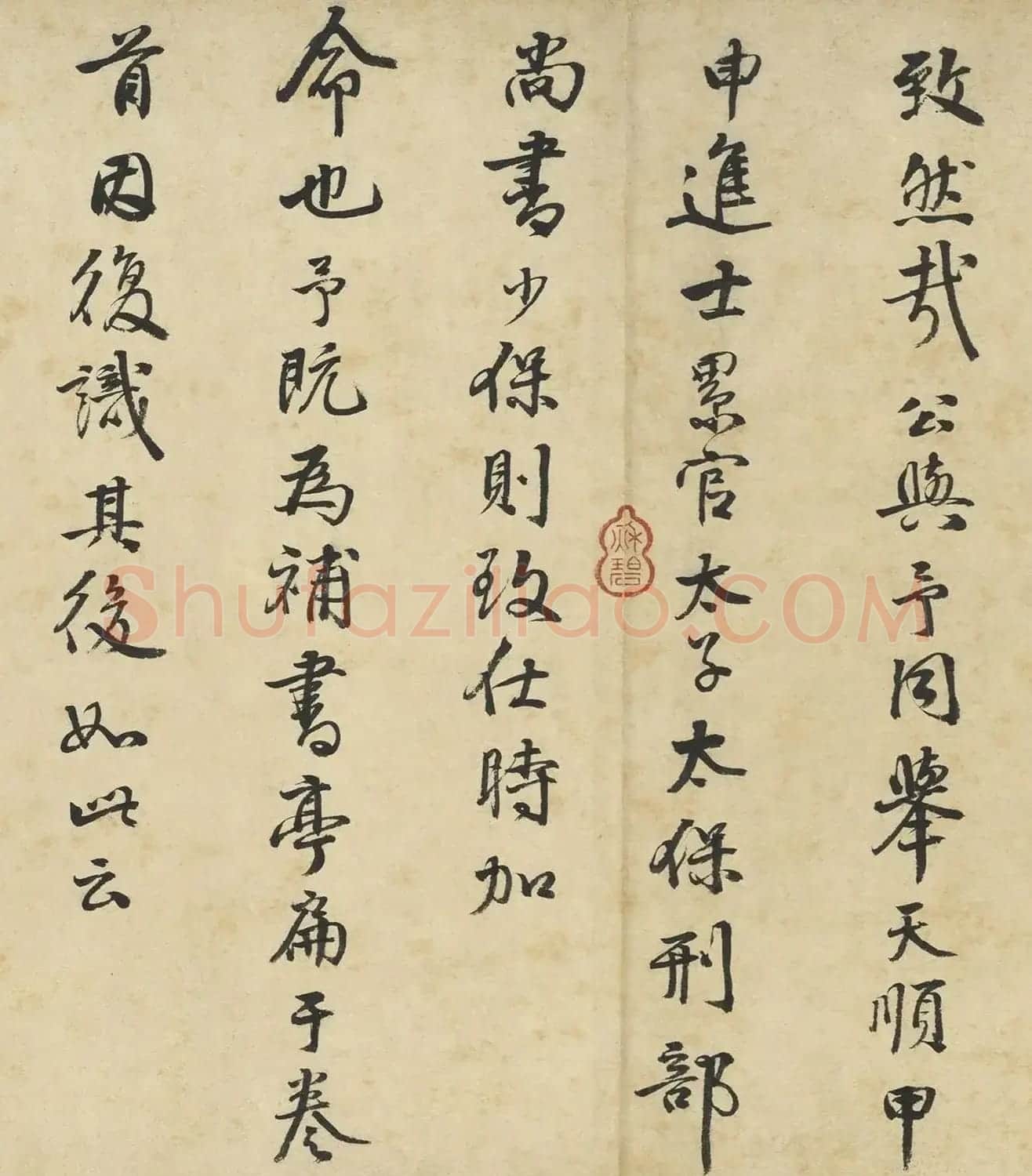 李东阳行书《跋聚芳亭图卷》 | 毛笔书法作品