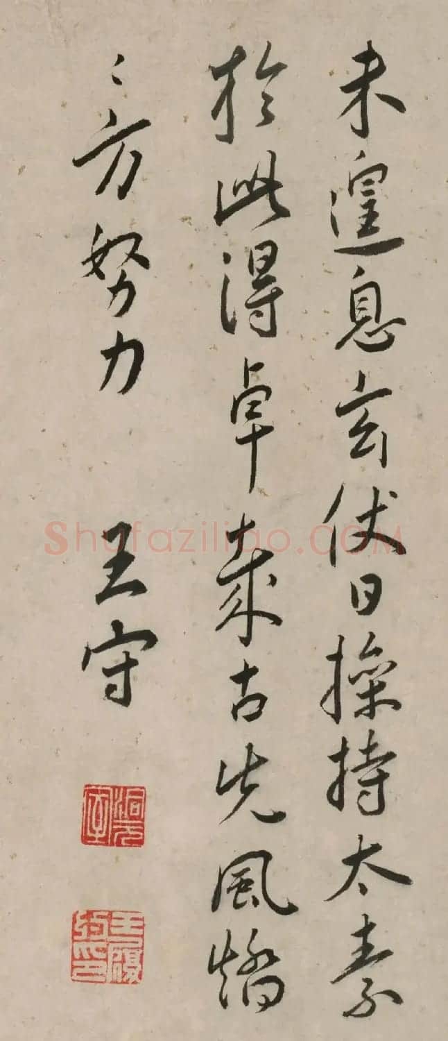 王守行书题唐寅、陆治绘画图卷 | 书法名家作品鉴赏