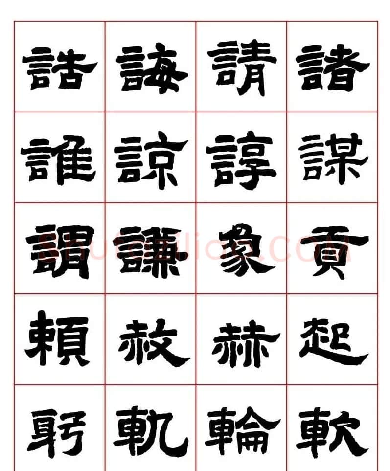 唐隶书法字帖欣赏《唐人写经隶书字汇》 | 毛笔隶书字帖