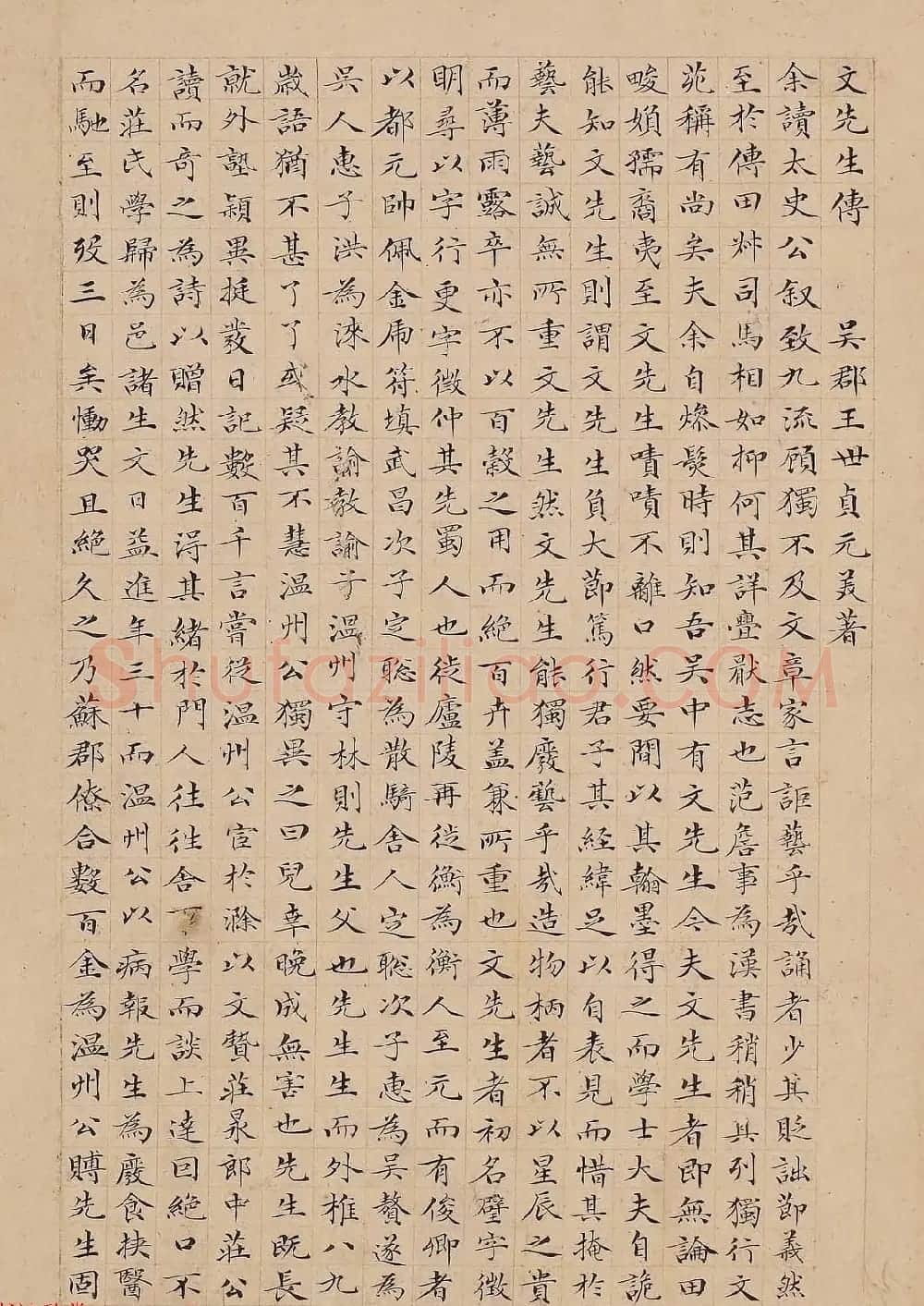 明末书法大家薛明益小楷欣赏《文先生传》 | 书法名家作品欣赏