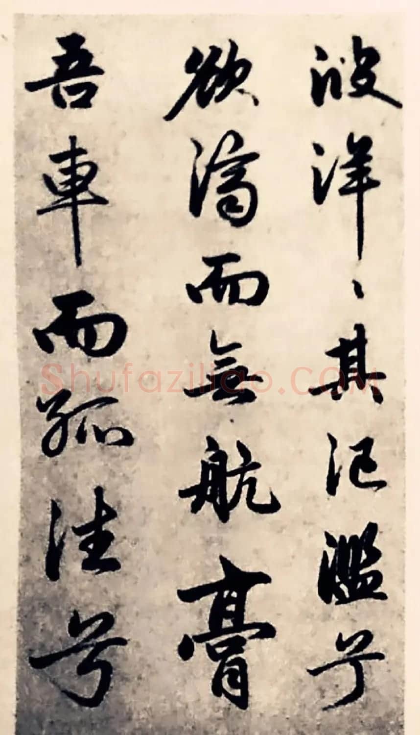 元代赵孟頫行书《求友赋》 | 名家书法作品精选