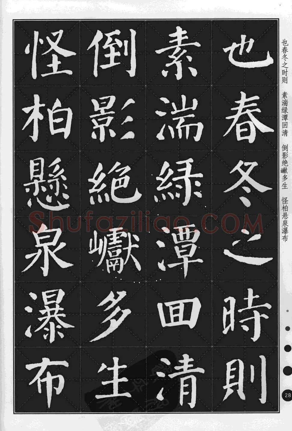 米字格版字帖欣赏《集颜真卿楷书古诗文》 | 毛笔楷书字帖