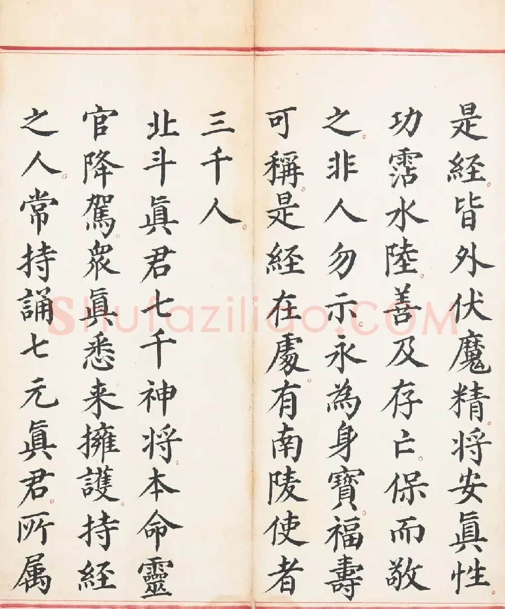 明代楷书《太上玄灵北斗本命延生真经》 | 敦煌写经欣赏