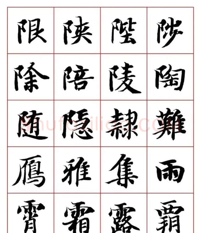 永禅师智永行楷书法字帖欣赏 | 软笔楷书字帖