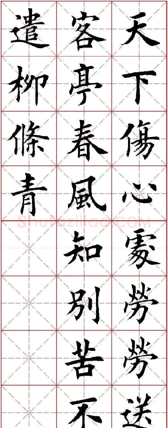 田英章楷书集字古诗·唐人五言绝句60首 | 毛笔楷书字帖