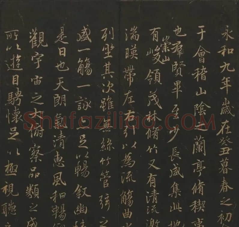 陈元瑞集《玉烟堂法帖》第五册王羲之专辑 | 书法碑帖