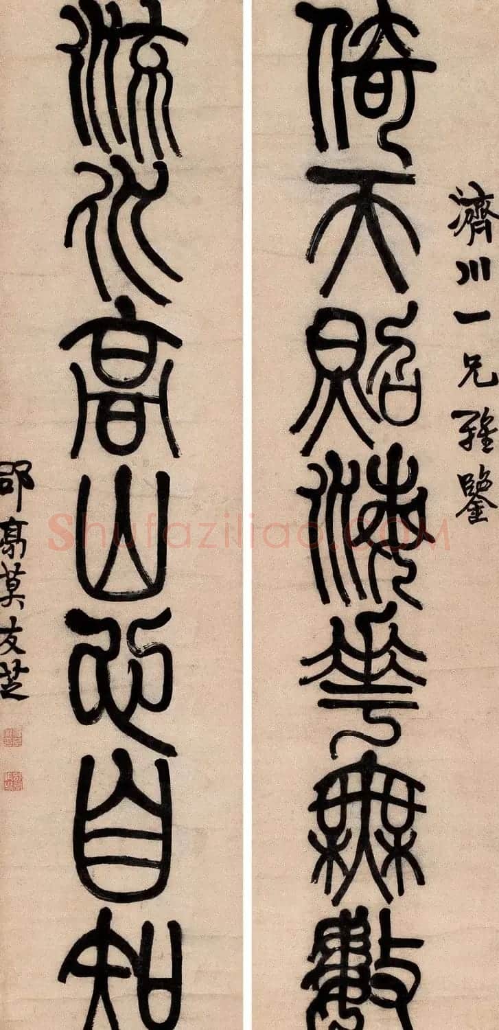 清代书法家莫友芝篆书作品欣赏 | 书法名家作品鉴赏