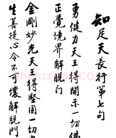 净空法师书法墨宝集锦 | 书法作品欣赏