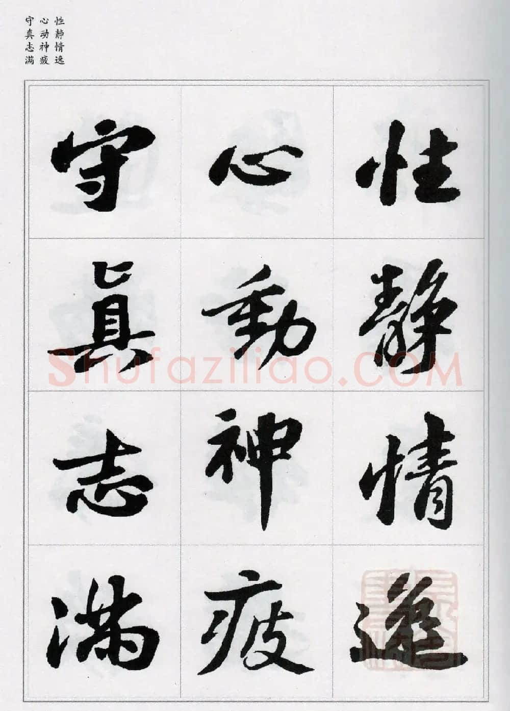 苏轼行书集字《千字文》 | 毛笔书法作品