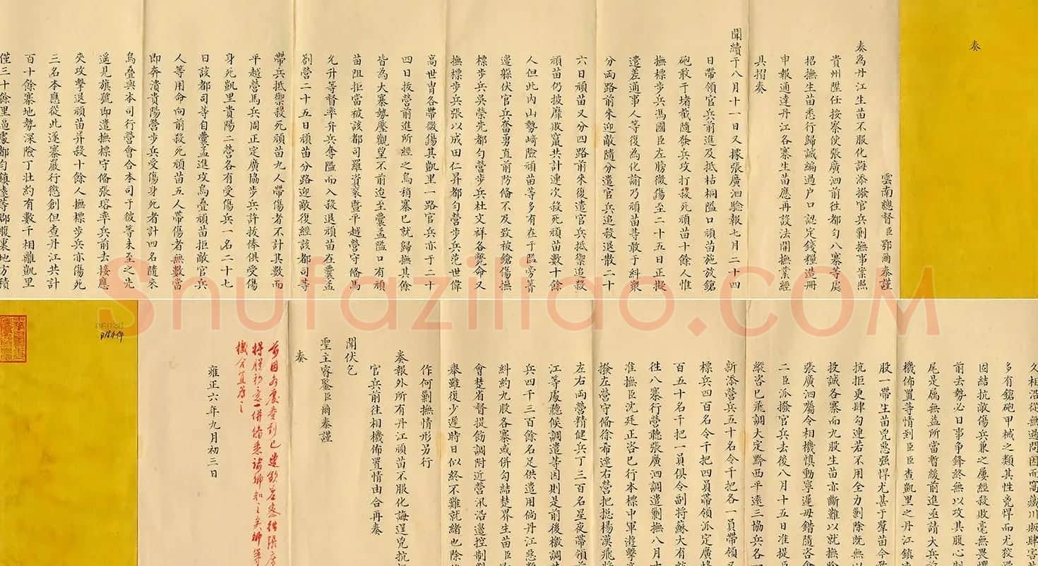 雍正朱笔御批《云南总督鄂尔泰奏折》 | 书法名家作品欣赏