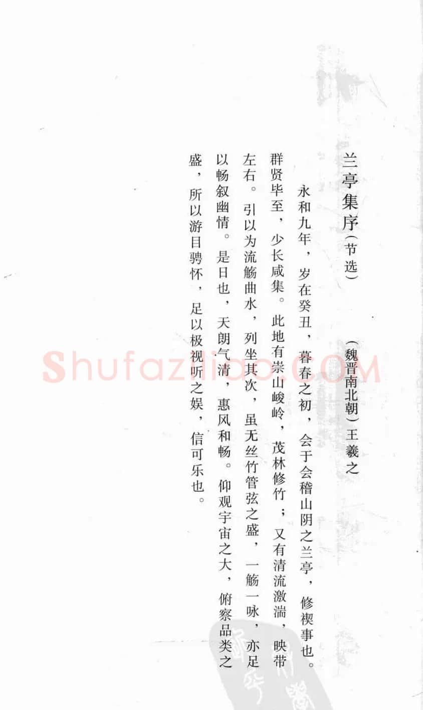 行书字帖欣赏《智永千字文集字古文》 | 毛笔行书字帖