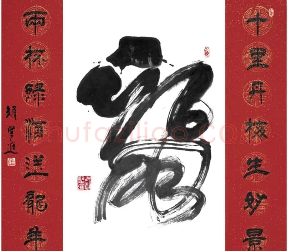 赵望进书法草书作品欣赏龙联墨迹选 | 书法名家作品鉴赏